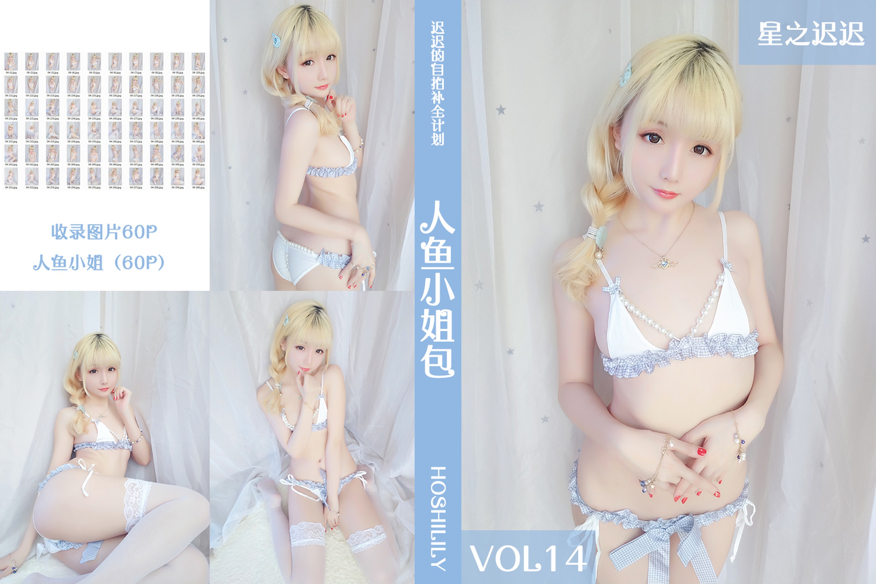 星之迟迟 - NO.014 Vol.014 人鱼小姐包[601P]-XikXak